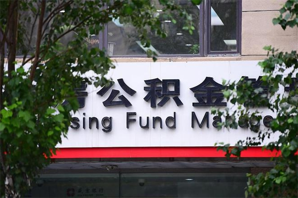 宣城住房公积金如何支取（住房公积金怎么取用?）